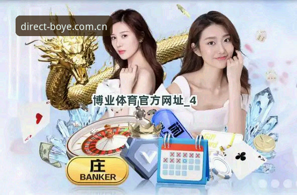 资深用户分享博业体育官方入口使用技巧，手把手教你安全直达官网